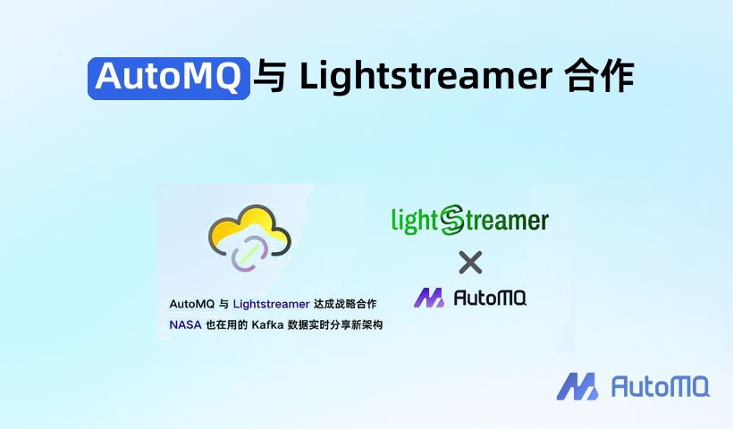 AutoMQ 与 Lightstreamer 达成战略合作:NASA也在用的 Kafka 数据实时分享新架构