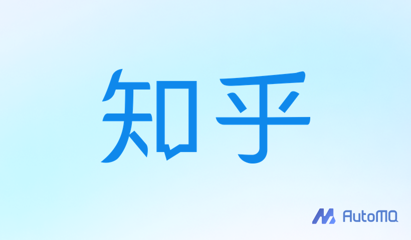 从 Kafka 到 AutoMQ:知乎的成本优化与运维提效之路